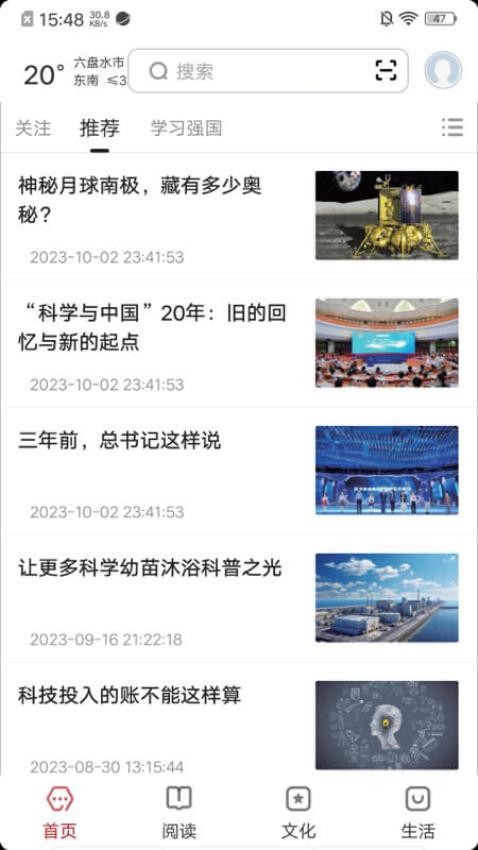 数字六盘水手机版
