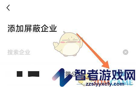 南阳直聘屏蔽企业方法