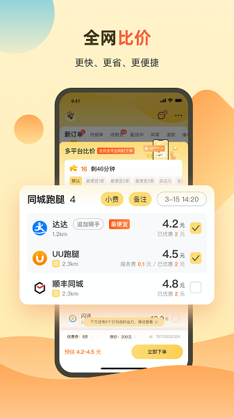 送件侠OMS官方版