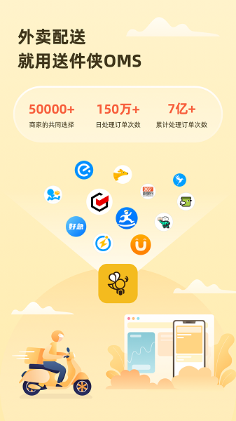 送件侠OMS官方版