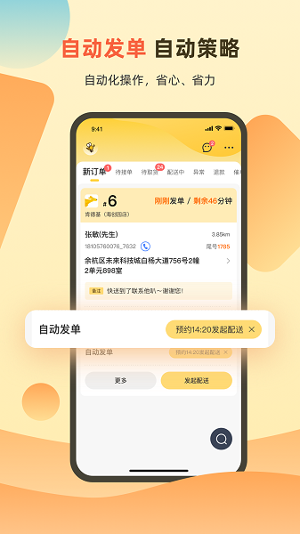 送件侠OMS官方版
