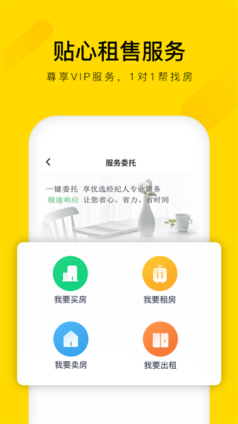 悠居客手机app