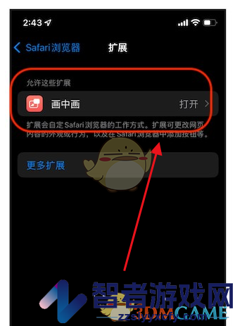 safari浏览器拓展设置方法
