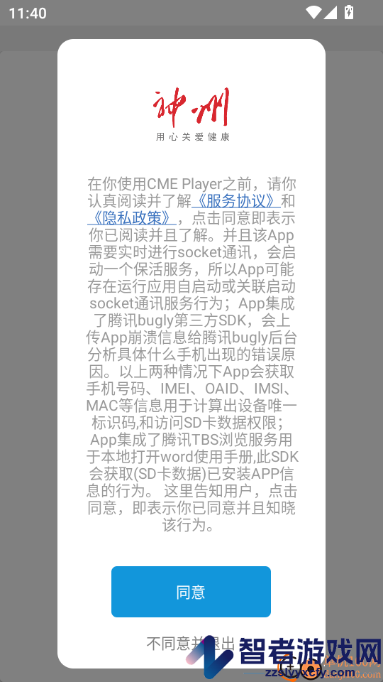 CME Player软件下载