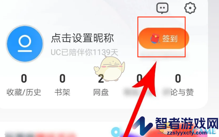 uc浏览器签到方法介绍