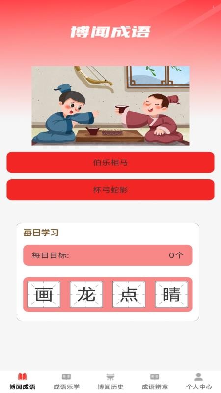博闻成语最新版本