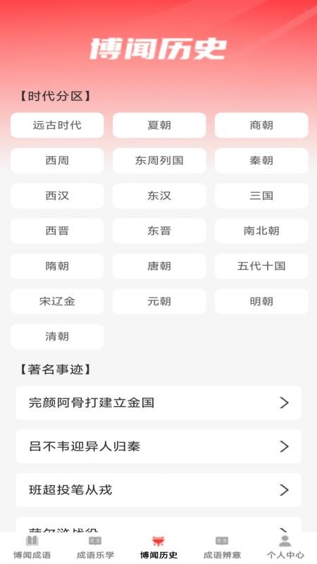 博闻成语最新版本