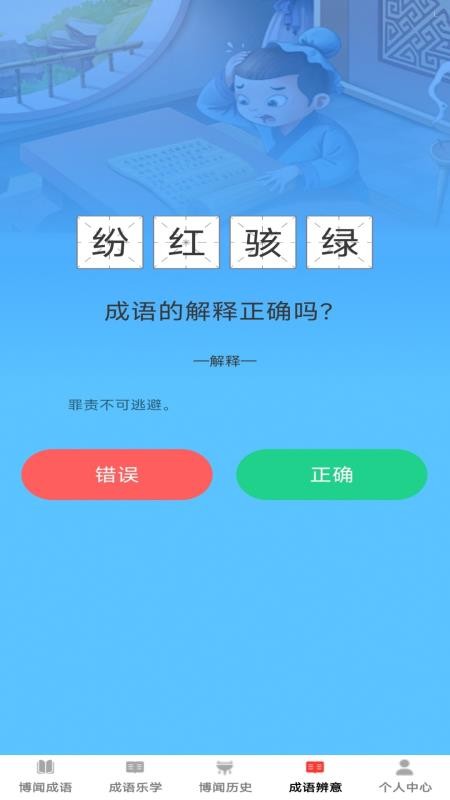 博闻成语最新版本