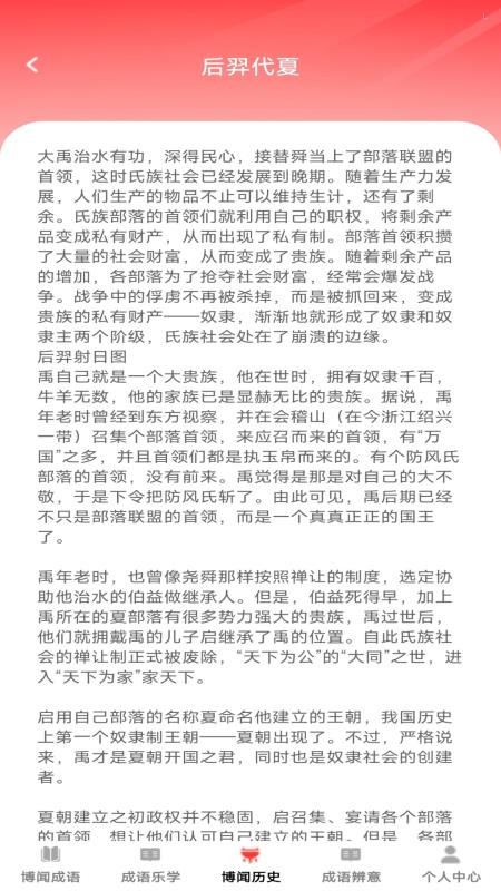 博闻成语最新版本