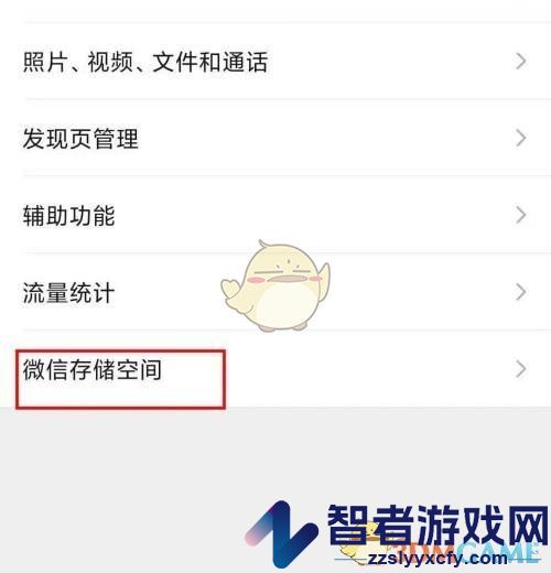 微信储存空间查看方法