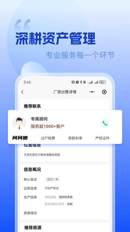天使资管免费版app