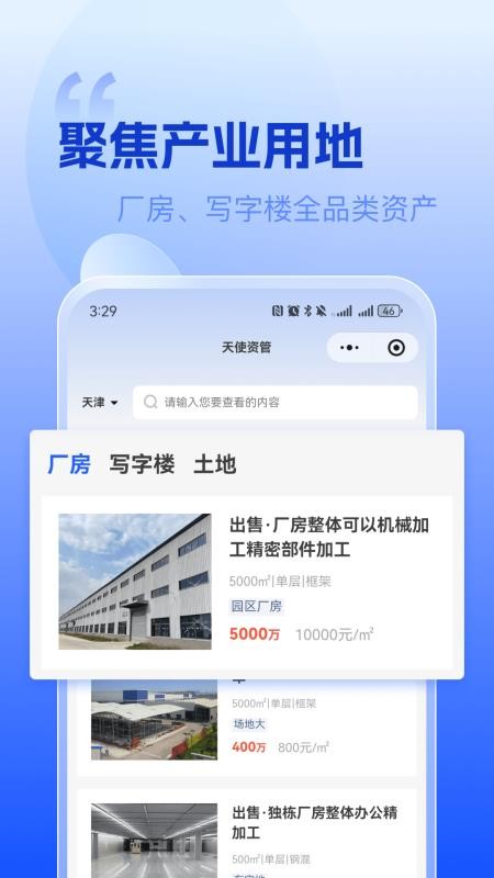 天使资管免费版app