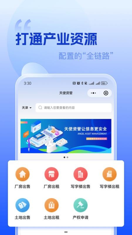 天使资管免费版app