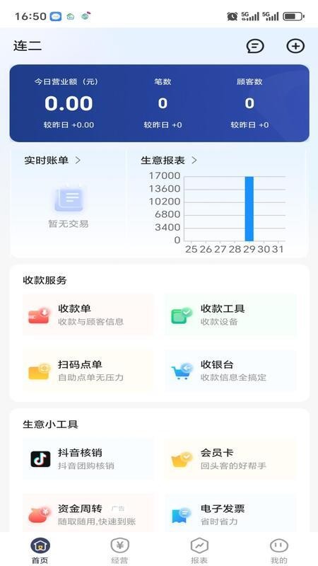 惠享收官网版
