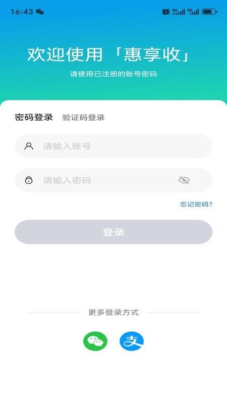 惠享收官网版