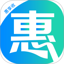 惠享收官网版