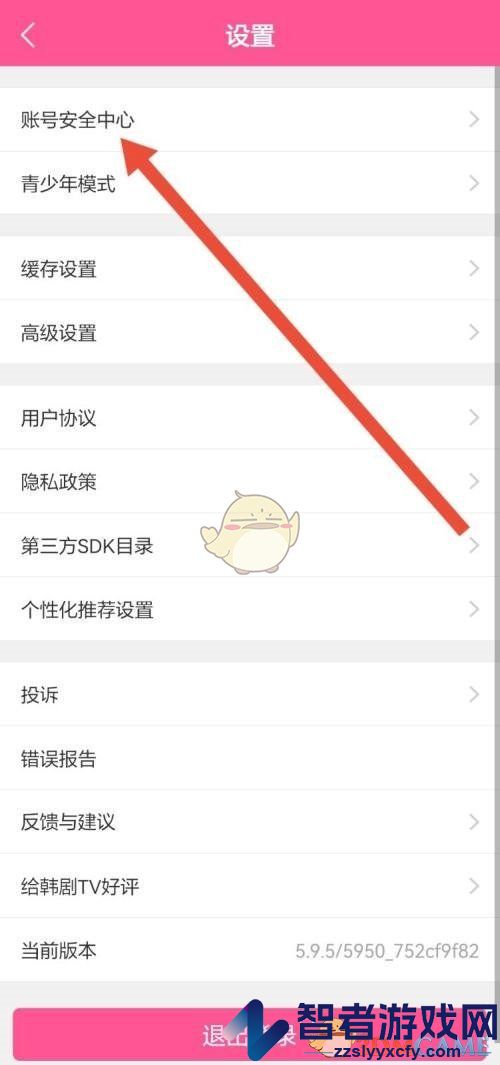韩剧tv注销账号方法