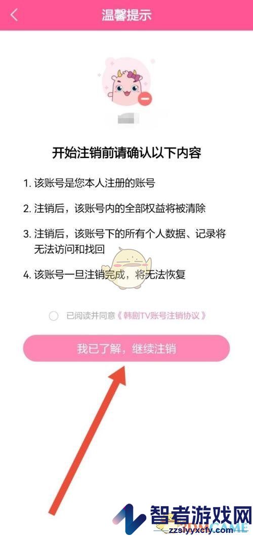 韩剧tv注销账号方法