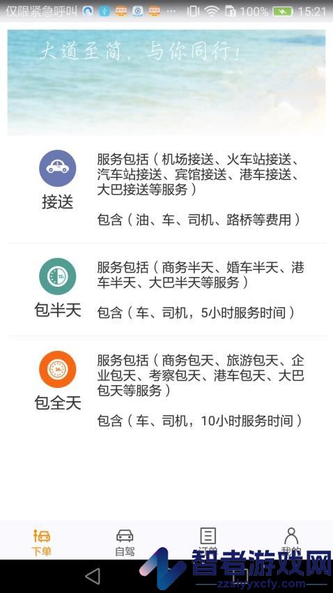 飞卡自由车app官方版下载