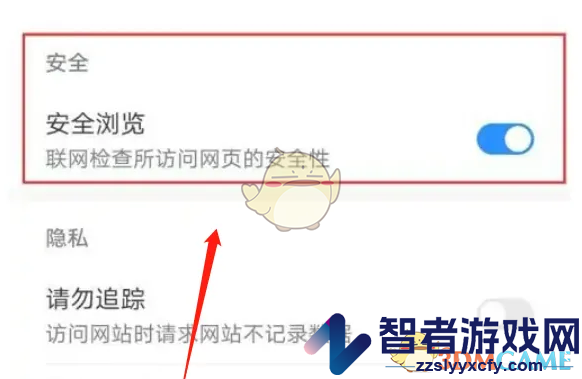 华为浏览器安全浏览关闭方法