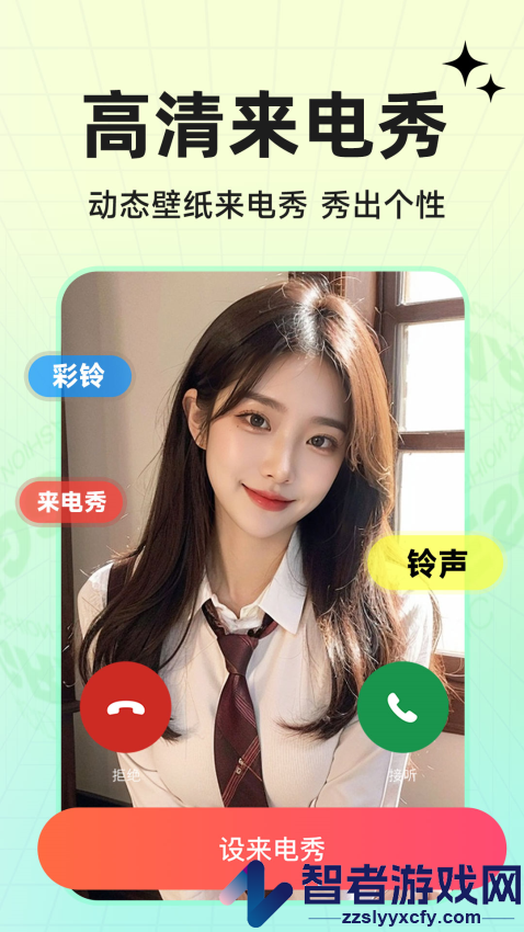 免费铃声来电app手机版下载