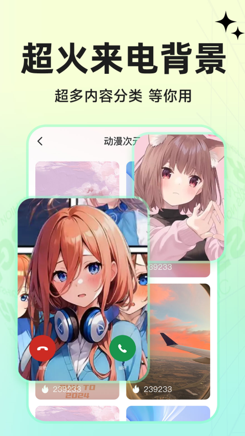免费铃声来电最新版