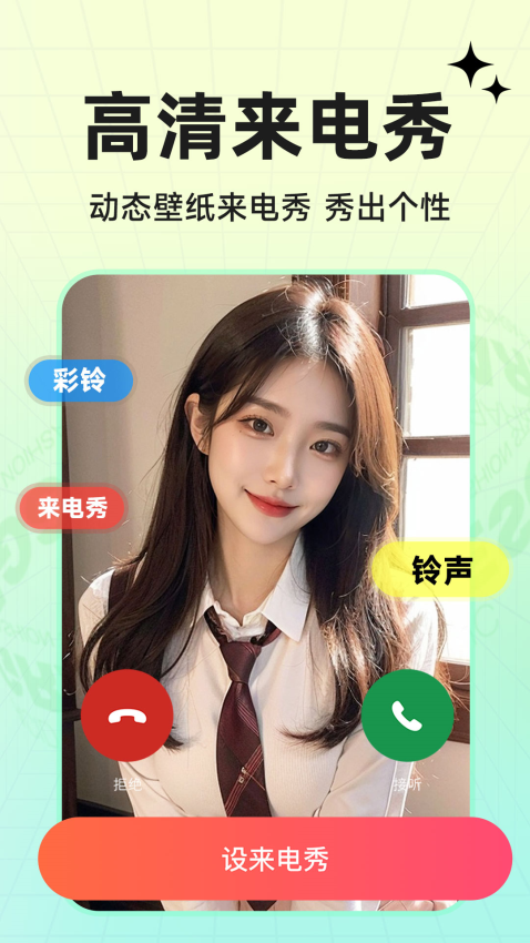 免费铃声来电最新版