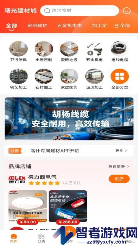 曙光建材城官方版APP下载