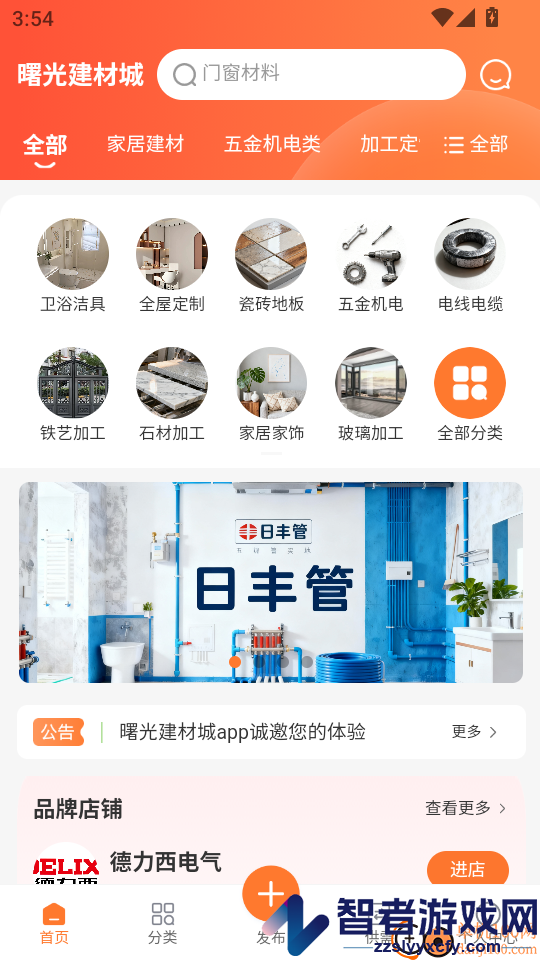 曙光建材城官方版APP下载
