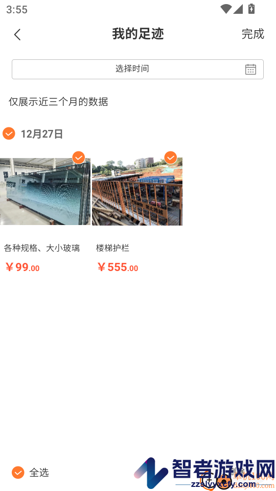 曙光建材城官方版APP下载
