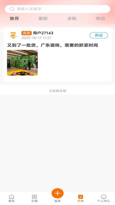 曙光建材城手机版