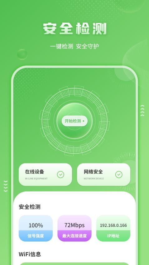 测速WiFi伴侣官方版