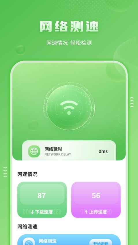 测速WiFi伴侣官方版