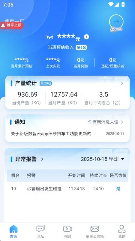 DIW数智云官网版