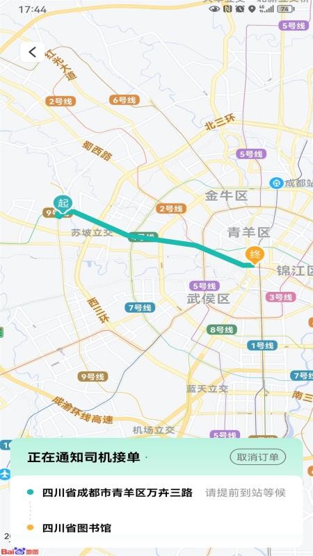 量子出行官方版