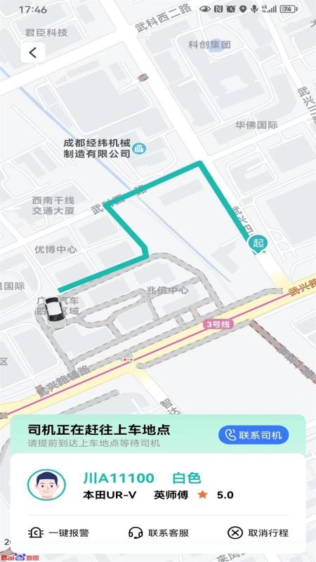 量子出行官方版