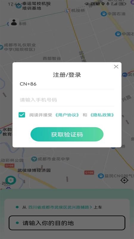 量子出行官方版