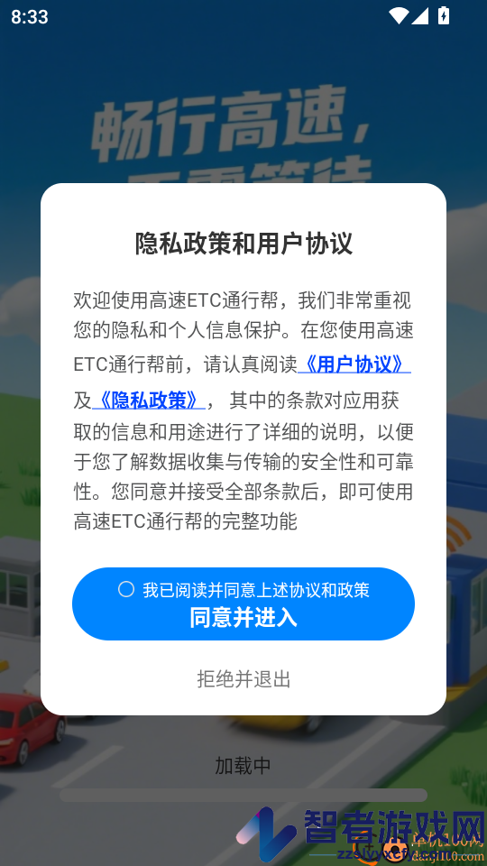 高速ETC通行帮app下载