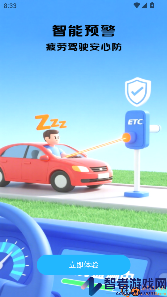 高速ETC通行帮app下载