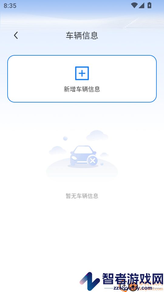 高速ETC通行帮app下载