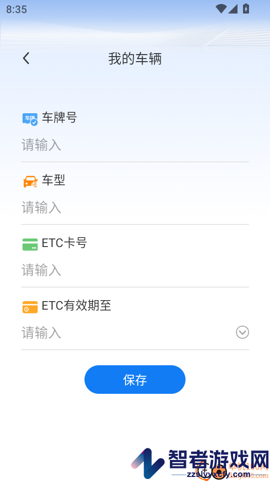 高速ETC通行帮app下载