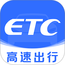 高速ETC通行帮官网版
