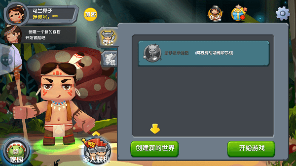 迷你界世同人版(玩家自制)