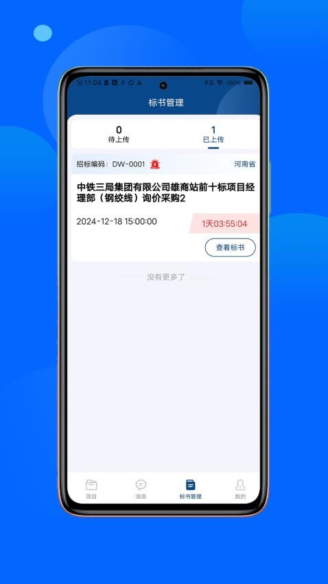 朤朤中标手机版