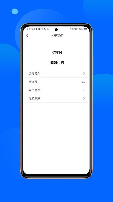 朤朤中标手机版