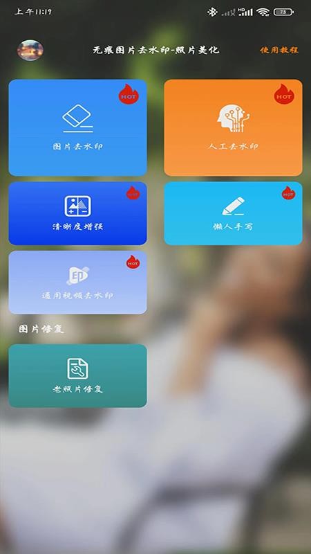 一键图片去水印app