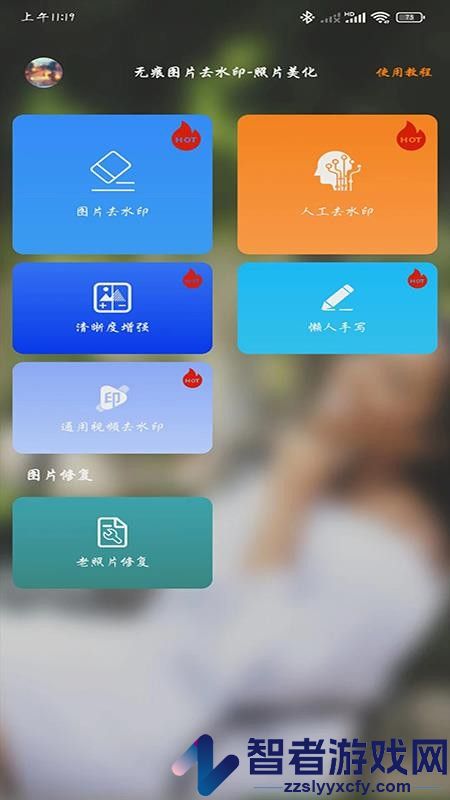一键图片去水印软件