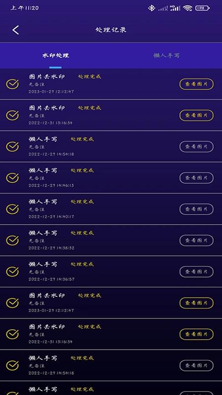 一键图片去水印app