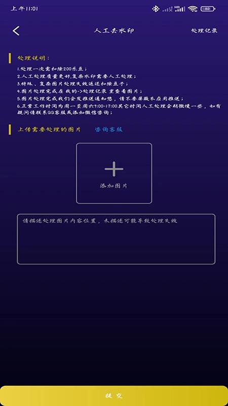 一键图片去水印app