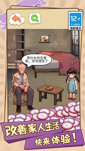 改善家人生活小